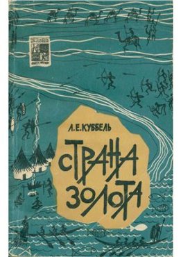 Страна золота