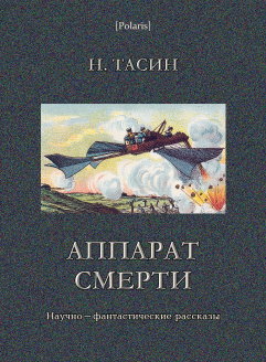 Аппарат смерти