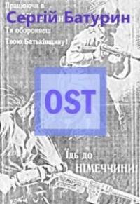 OST