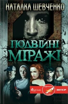 Подвійні міражі