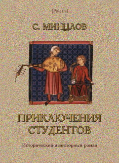 Приключения студентов