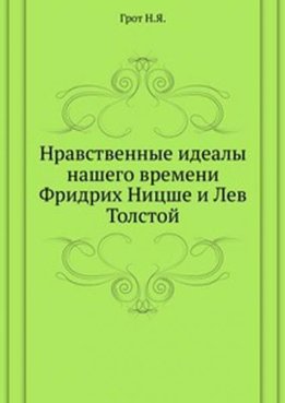Нравственные идеалы нашего времени