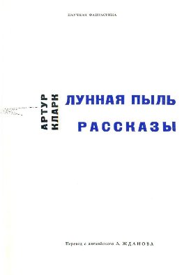 Лунная пыль