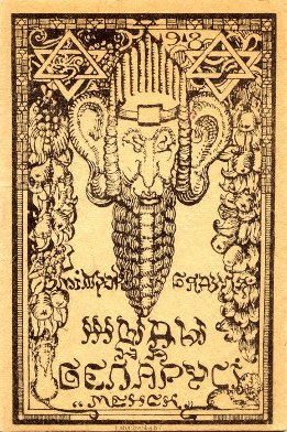 Жыды на Беларусі. Бытавыя штрыхі