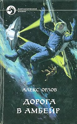 Дорога в Амбейр