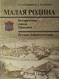 Малая родина