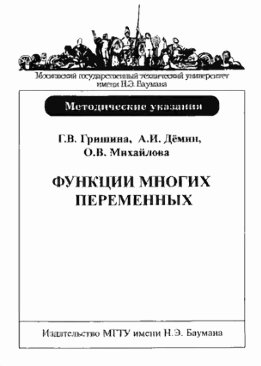 Функции многих переменных