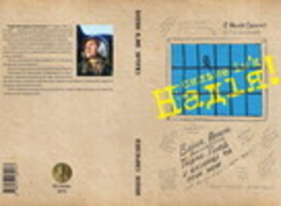 Сильне ім’я Надія