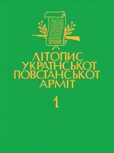 Том 1. Волинь i Полiсся. Нiмецька окупацiя. Книга перша