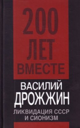 Ликвидация СССР и сионизм
