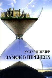 Замок в Піренеях