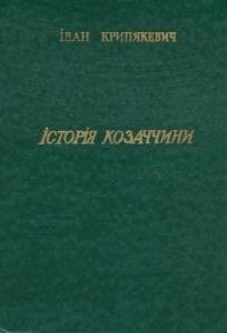 Історія Козаччини