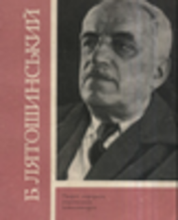 Борис Лятошинський