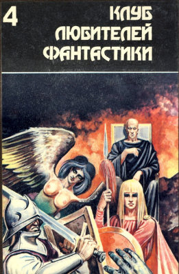 Многоярусный мир. Том 1.