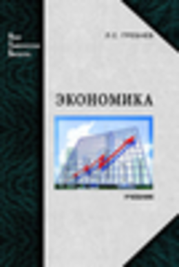 Экономика
