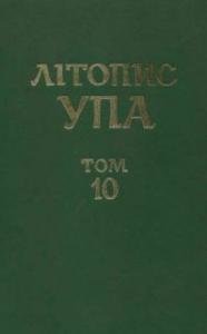 Том 10. Життя і боротьба генерала «Тараса Чупринки» (1907–1950). Документи і матеріали