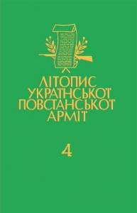 Том 4. Чорний лiс. Передрук пiдпiльного журналу УПА. Книга друга