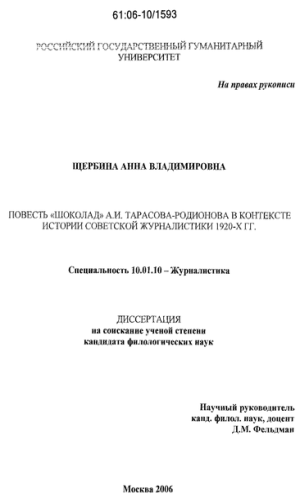 Повесть «Шоколад» в политическом контексте 1920-х годов