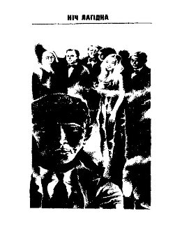 Ніч лагідна