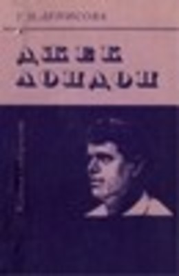 Джек Лондон. Життя і творчість