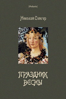 Праздник Весны