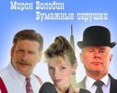 Паперові іграшки