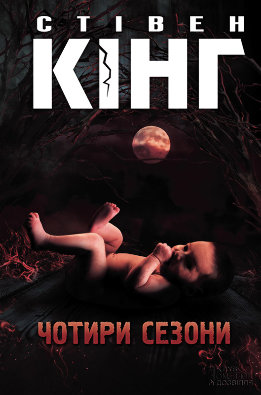 Чотири сезони