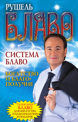 Система Блаво