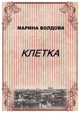 Тени прошлого