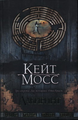 Лангедокская трилогия