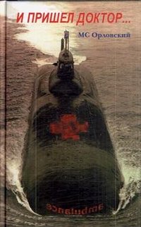 и пришел доктор ...