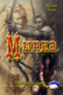 Гильдия (СИ Блюм)