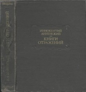 Книги отражений