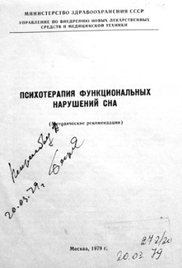 Психотерапия функциональных нарушений сна