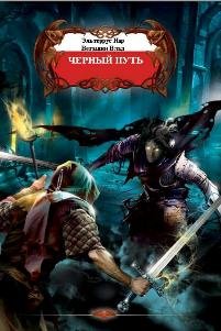 Девятимечье: Черный Мир