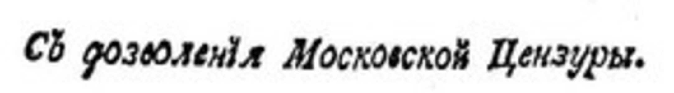 Національныя изображенія промышленниковъ