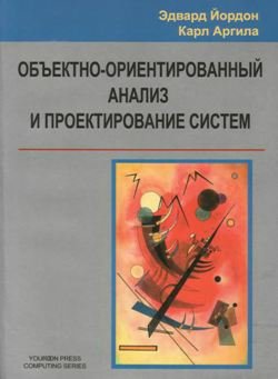 Объектно-ориентированный анализ и проектирование систем