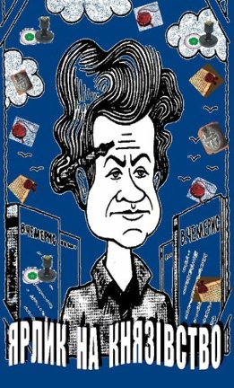 Ярлик на князівство