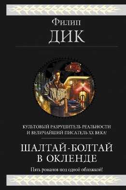 Шалтай-Болтай в Окленде