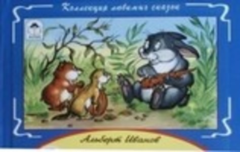 Как суслик одурманился