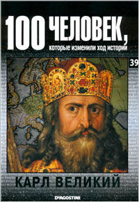 Карл Великий