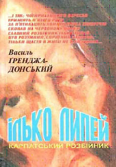 Ілько Липей – карпатський розбійник