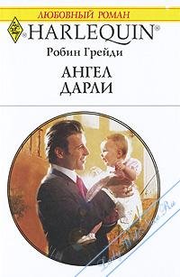 Ангел Дарли