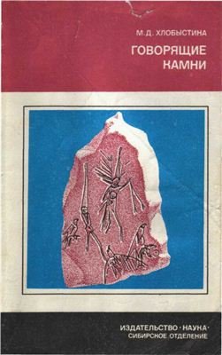 Говорящие камни