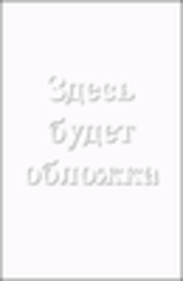 Трактат о ебле