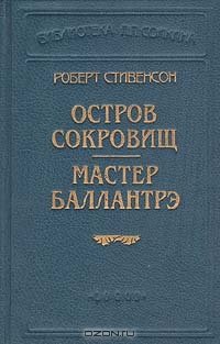 Остров сокровищ