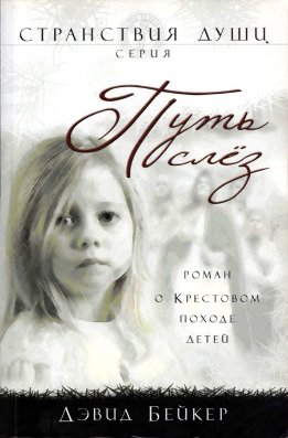 Странствия души