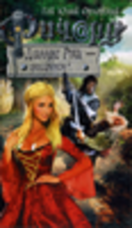 Ричард Длинные Руки — гроссфюрст