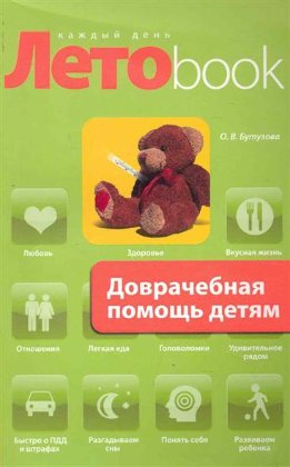 Доврачебная помощь детям