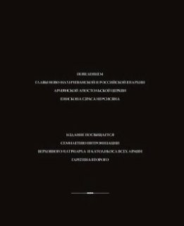 Армянская Церковь. История